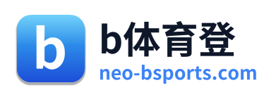 b体育登